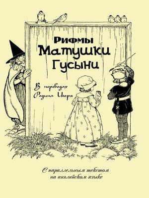 cover image of Рифмы матушки Гусыни